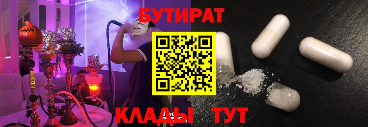 Бутират BDO Топки