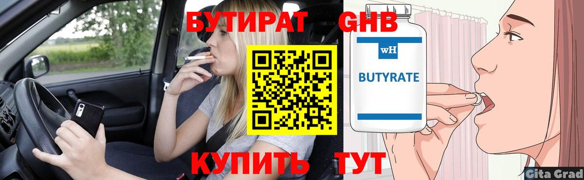Топки  БУТИРАТ бутик  Вход с VPN 