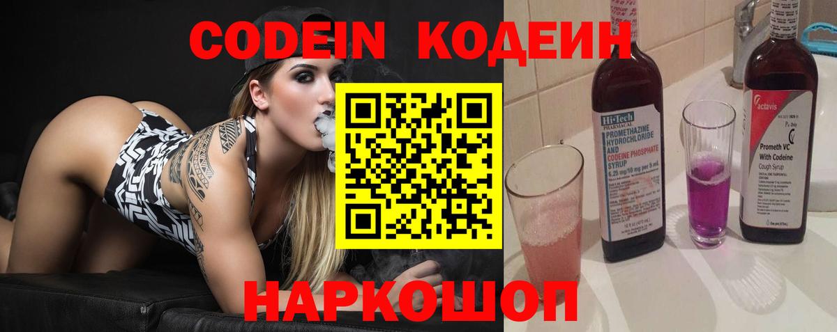 Кодеин Purple Drank Топки